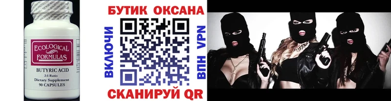 Бутират жидкий экстази  блэк спрут как войти  Давлеканово  купить  сайты 